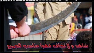 بسم لله يذبحني على القبلة يسمي لله شاهد للاخير