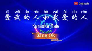 爱我的人和我爱的人 Ai Wo De Ren He Wo Ai De Ren Male | Mandarin Karaoke No Vocal