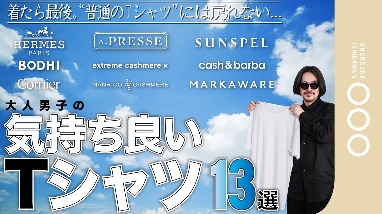 By Budget] These are the truly comfortable T-shirts! Professionals
