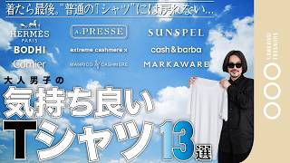 By Budget] These are the truly comfortable T-shirts! Professionals
