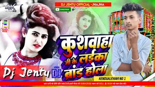New Bhojapuri Dj Remix Song jentudj  E Bihar Wala Laika Brand Hola Dj Remix Song khesari lal