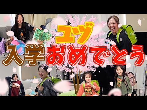 【入学祝い】大家族に新しいランドセルが届いた！６女ユヅ小学校入学おめでとう！