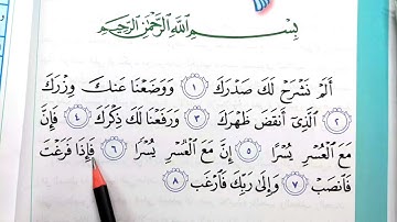 سورة الشرح مع المعاني الكلمات اسلامية الصف الثالث ابتدائي #حل المناقشه صفحة  / ١٦/