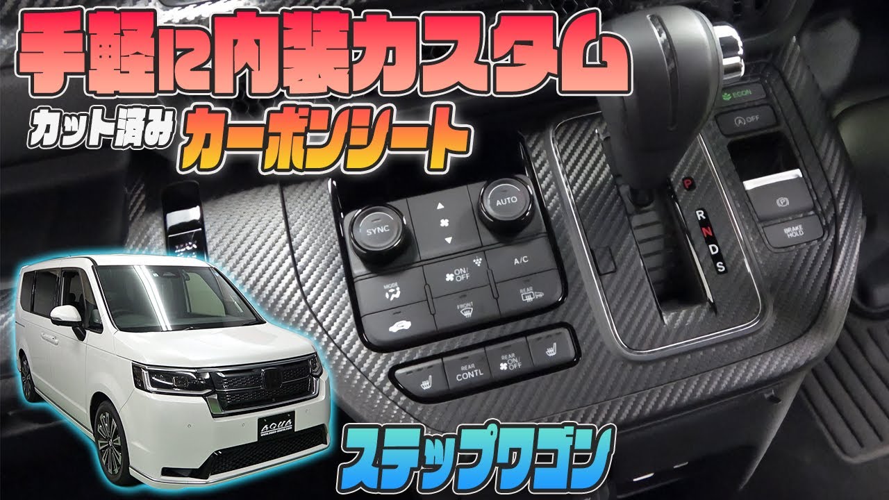 New Step WGN] Easily prevent scratches and customize with