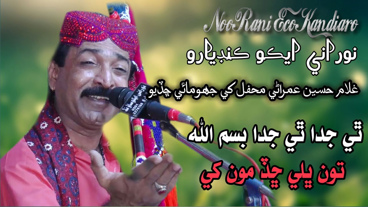 Tun Bhali Chadd Monkhe Thy juda thy juda bismillah bismillah ghulam hussain umrani Full Hd 2020