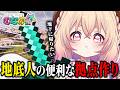 【 Minecraft 】のなめ鯖🕊✨地底人でも地上に住みたい🍑【 桃園りえる / のなめぷろだくしょん 】