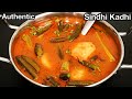 Authentic Sindhi Kadhi & Chawal Recipe 🍚