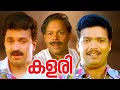 Kalari Malayalam Full Length Movie | Risabava | Siddique | Jagadish | Malayala Mantra |