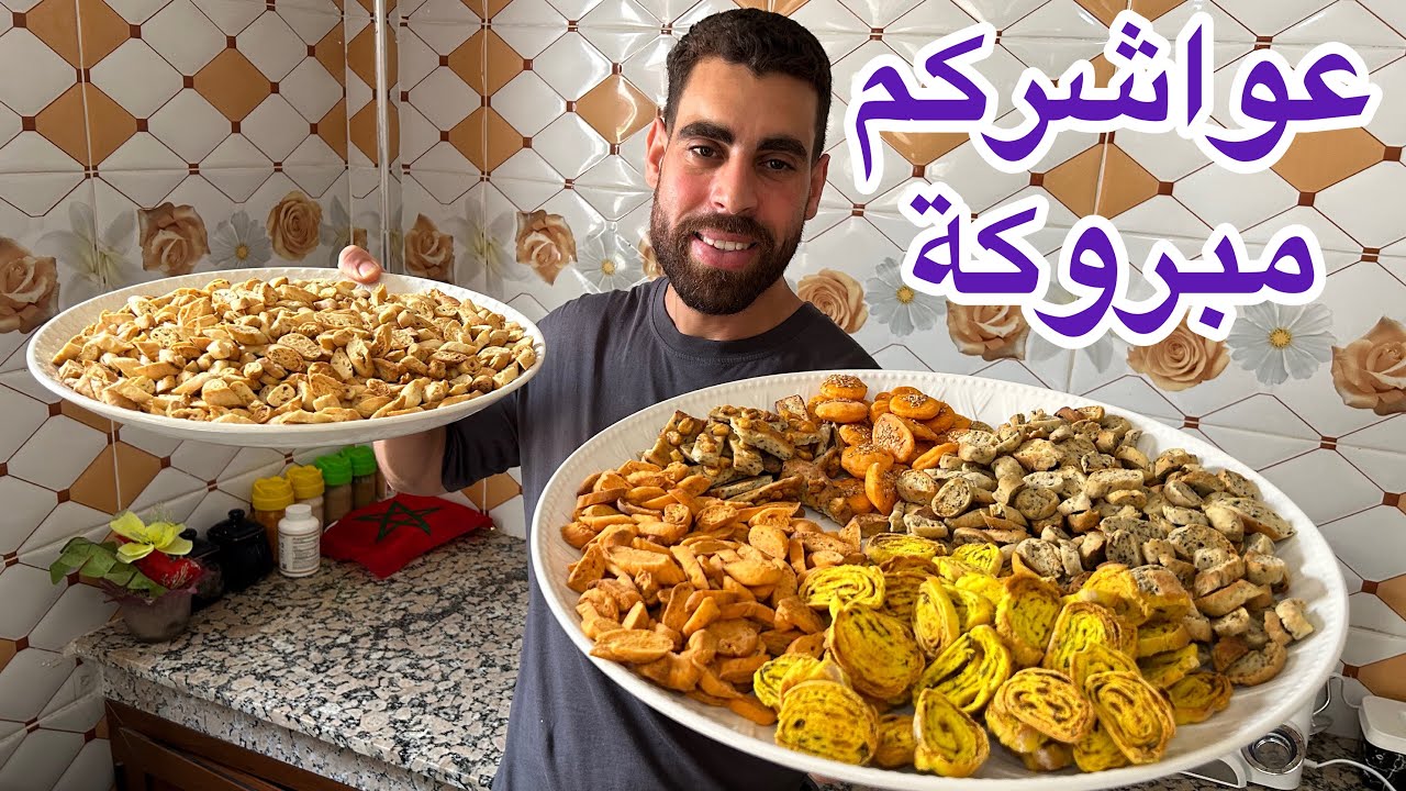 سمحولي حبابي هوى فيديو بالصوت فقيقصات أو قريشلات مالحين وحلوين خطيرين كلشي يشكرهم 3 نكهات بنفس عجينة