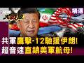 全球反應與國際關係變化