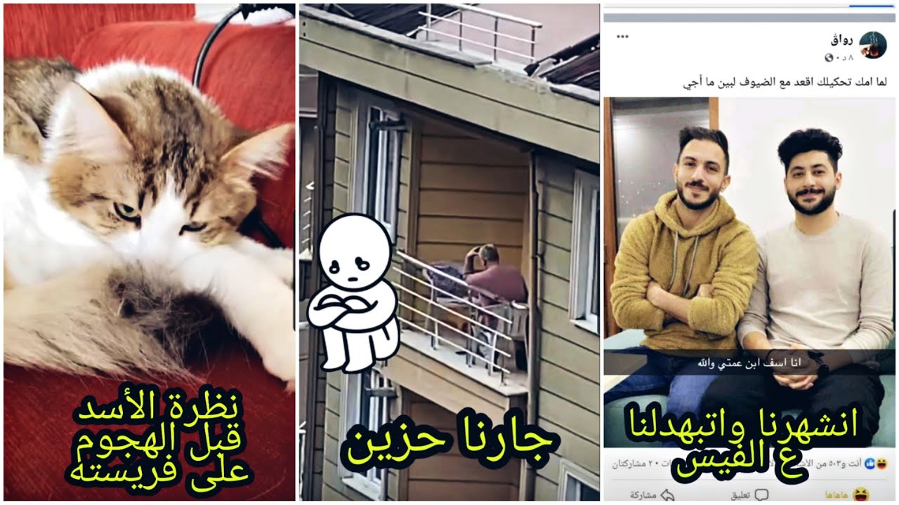الاكس فريند😅, مصايب الفيس بوك😂🤣, أمل أختي تعبانة نفسيتها 😒- الحناوي