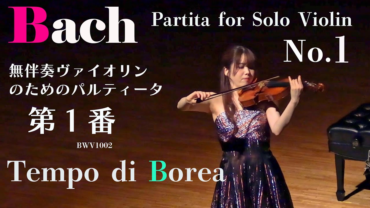 蘭Artone MDES-3066 バッハ「無伴奏パルティータ第1番」 テオ