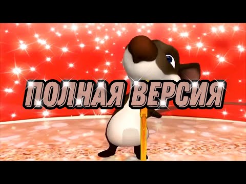 А где прошла ты, там упала звезда... (полная версия)