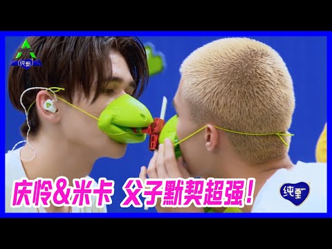 慶憐&米卡，父子默契超強！爆笑小遊戲，父子默契超強！爆笑小遊戲，任胤蓬遊戲黑洞石錘。米卡這隊太難了！【創造營2021】