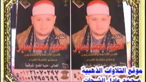 الشيخ محمود محمد صابر- سورة الأنفال 24.04.2012 Mahmood Sabir