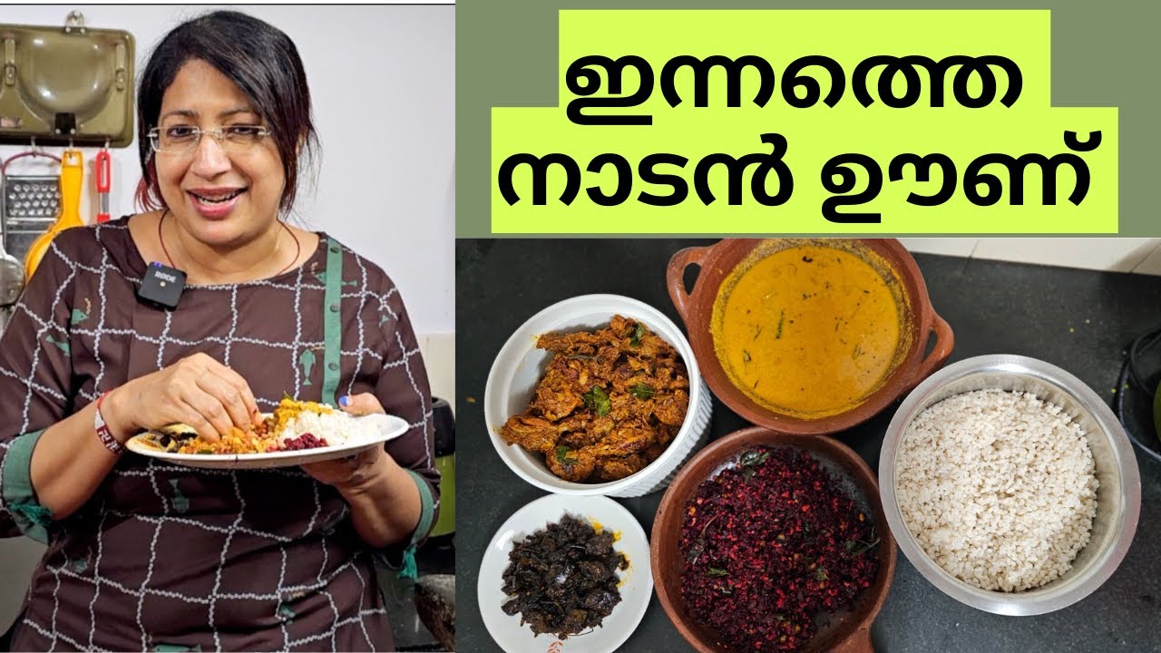 TODAYS SPECIAL നാടൻ ഊണ് | വെണ്ടക്ക ഒഴിച്ചുകറി | BEETROOT പൊരിയൽ | ചിക്കൻ മുളക് പുരട്ട്