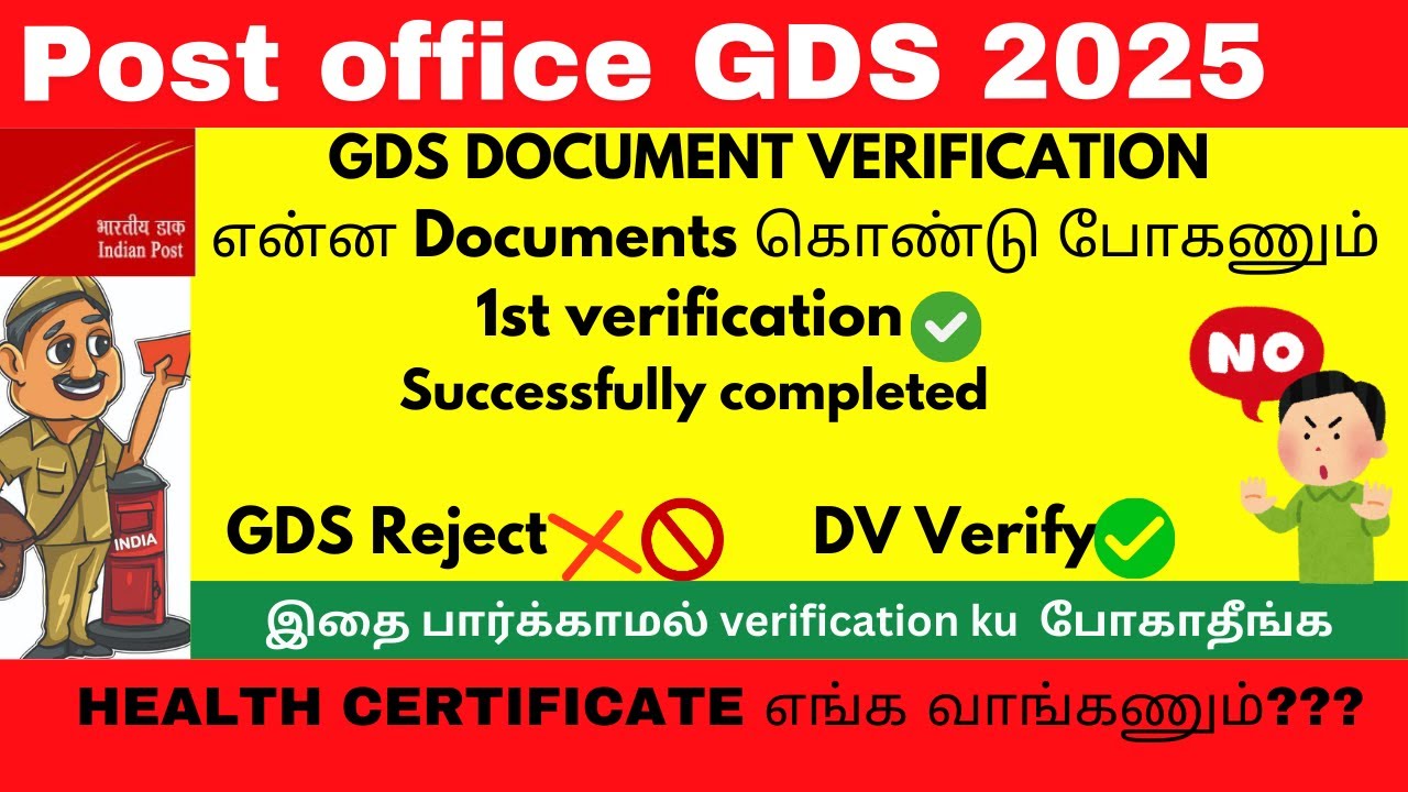 My GDS First Document verification | என்ன documents வேணும் | Medical certificate format?  Tamil