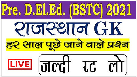 Rajasthan GK - BSTC online classes 2021॥ BSTC live classes 2021॥ BSTC important questions 2021