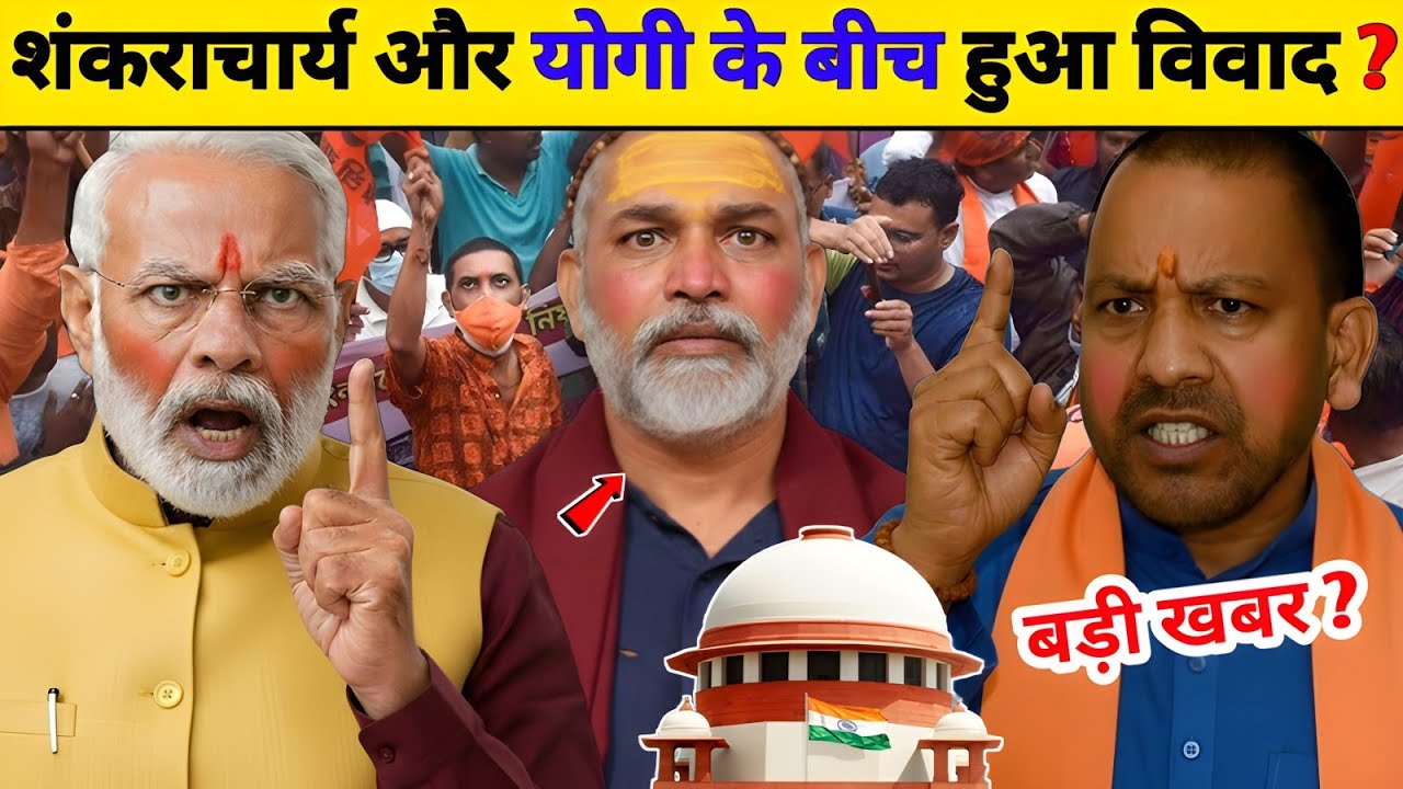 Shankaracharya Avimukteshwaranand Magh Mela Controversy । Prayagraj Notice ।Yogi Government ।UP News