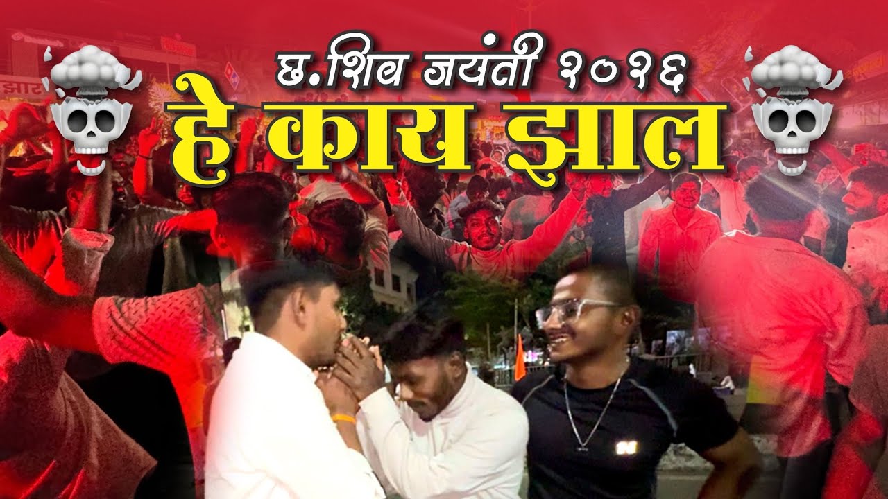 19 February ￼छ. शिवाजी महाराज जयंती 🧡🙏