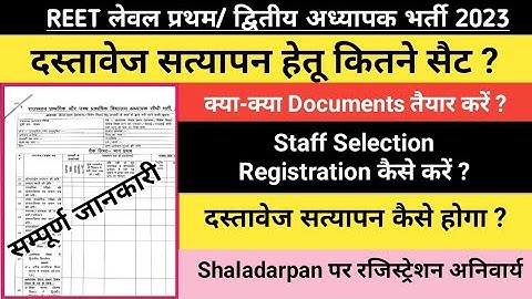 3rd Grade Document Verification 🤔 REET Document Verification List 2023 Official | Document List