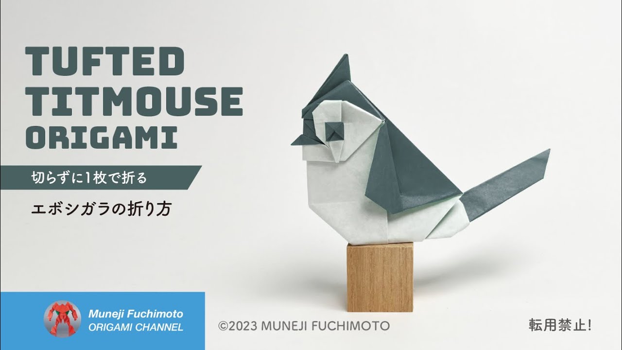 折り紙」エボシガラ（Tufted titmouse origami）の折り方 - YouTube