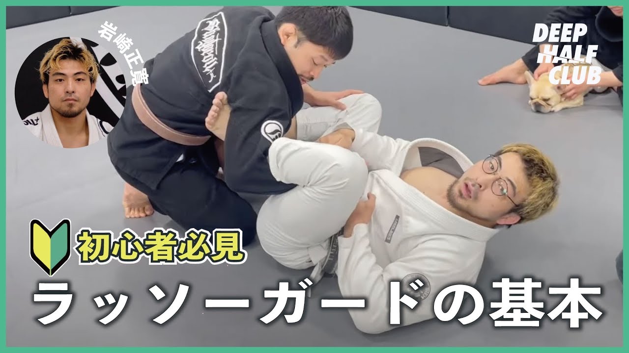 ラッソーガードは○○していれば大丈夫！秘訣を解説した