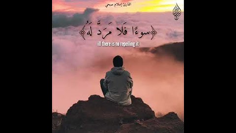 القارئ اسلام صبحي