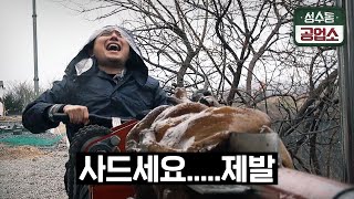 승우아빠님이 의뢰한 발명품 : 헬창 바베큐 머신 (우리는 만들어 달라는대로 만들어 드림ㅋㅋㅋㅋ) [성수동공업소 - 승우아빠편(메이킹)] screenshot 4