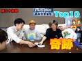東海オンエアが起こした奇跡ランキングTop10