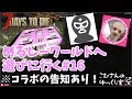 【7days to die α16 マルチ】めるしーワールドへ遊びに行く#16【ゆっくり実況】