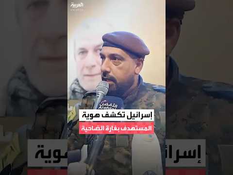 إعلام إسرائيلي هدف غارة بيروت هو هيثم طبطبائي الرجل الثاني في حزب الله