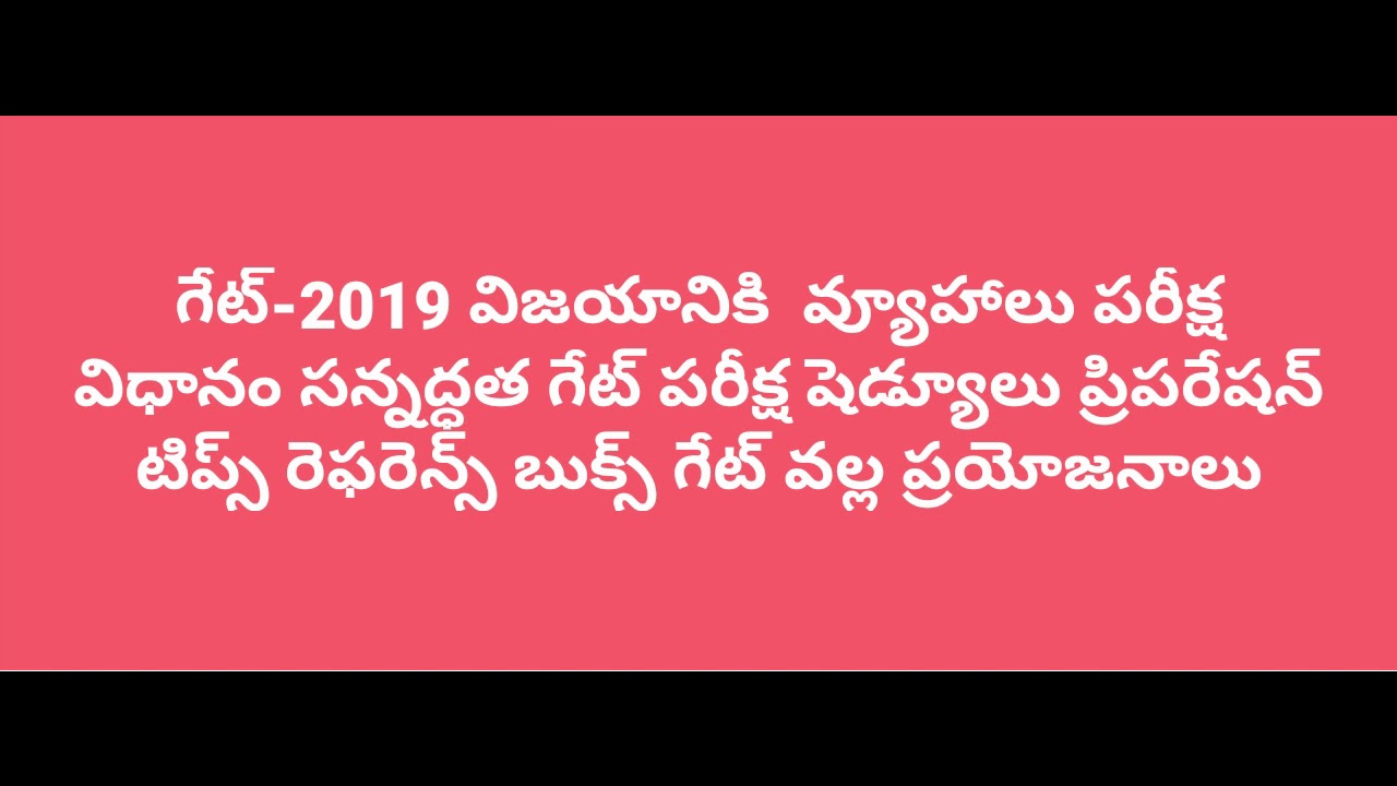 GATE-2019 || GATE-2019 NOTIFICATION || Graduate Aptitude Test In Engineering || GATE-2019 SCHEDULE||