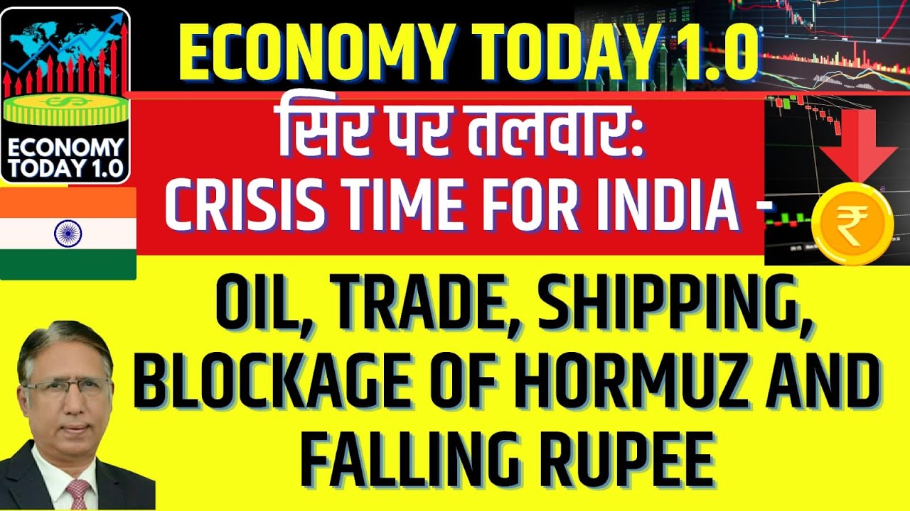 सर पर तलवार: Crisis Time for India - Oil, Trade, Shipping, Blockage of Hormuz and Falling Rupee