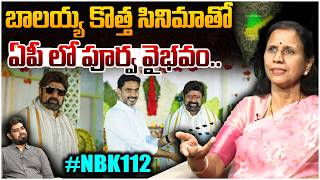 బాలయ్య కొత్త సినిమాతో ఏపీ లో పూర్వ వైభవం..😍 Dr Durga Vadlamani On #nbk112 Movie | Balakrishna