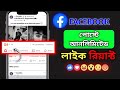 How to get unlimited likes in facebookfacebook auto liker 2024