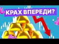 Что будет дальше с ЗОЛОТОМ? Рост ЗОЛОТА всегда происходит перед кризисом? Рынок драгметаллов (2026)
