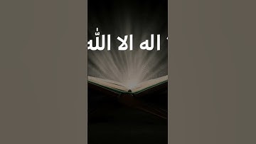 #الله #لا_اله_الا_الله #اكسبلور #تلاوة_خاشعة #ماهرالمعيقلي #explore