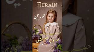 Hurain Name Meaning || #hurain #hoorain #shorts #viral #ytshorts #girlsname #nameofworld #share