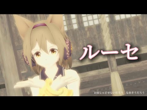 ルーセ　豊聡耳神子が踊りました　東方 mmd