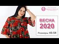 Одежда из Киргизии | Каталог Весенних Платьев В Размерах 48-54 // Spring Dresses Catalog Sizes 48-54