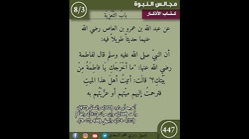 نثر الازهار من كتاب الأذكار 447 #اكسبلور #القزابري #التصوف #تيك_توك #اسلاميات #كتب