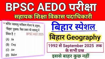 BPSC AEDO Exam | Bihar Geography | Bihar Special | BPSC 1992 से 2025 तक सभी Previous Year Question