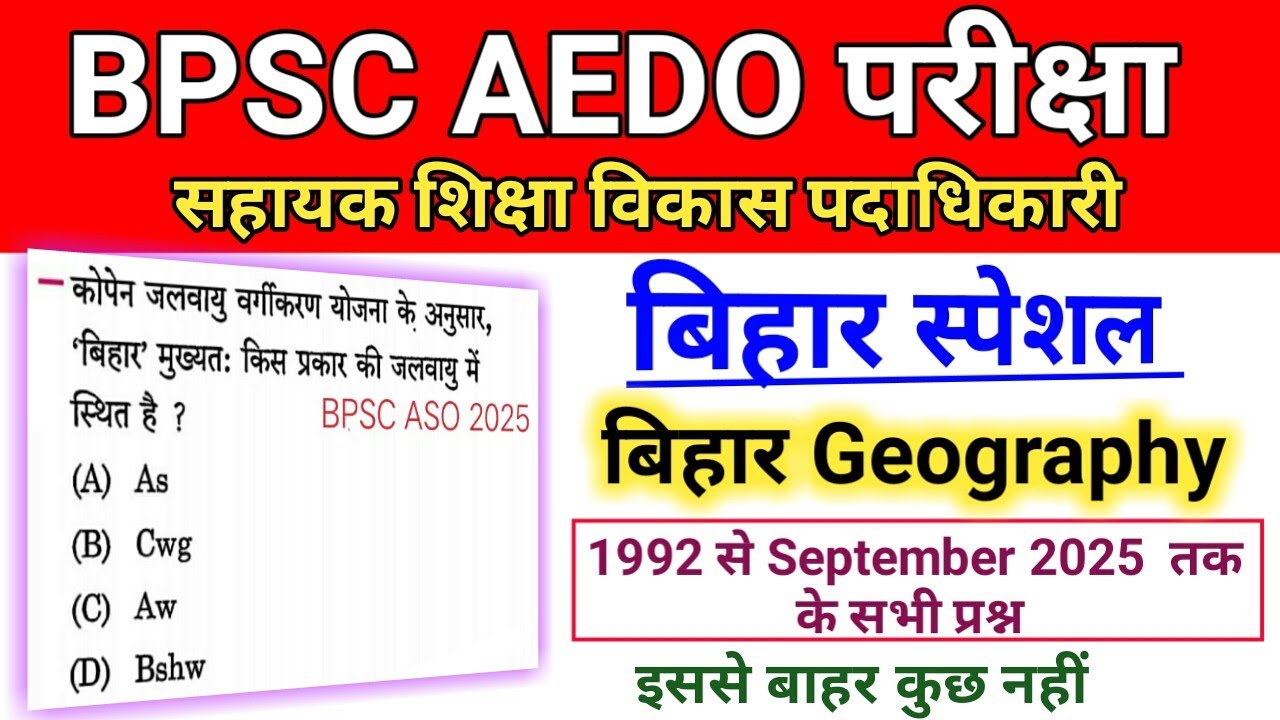 BPSC AEDO Exam | Bihar Geography | Bihar Special | BPSC 1992 से 2025 तक सभी Previous Year Question