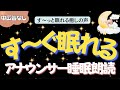 【途中広告なし🌙おやすみ朗読】すぐに眠れる日本昔ばなし　元TBS系列局アナウンサー&ナレーター佐藤くみこ/日本昔話民話/とんち/世界のお話/神話/名作小説文豪/物語/朝まで熟睡睡眠/絵本読み聞かせ