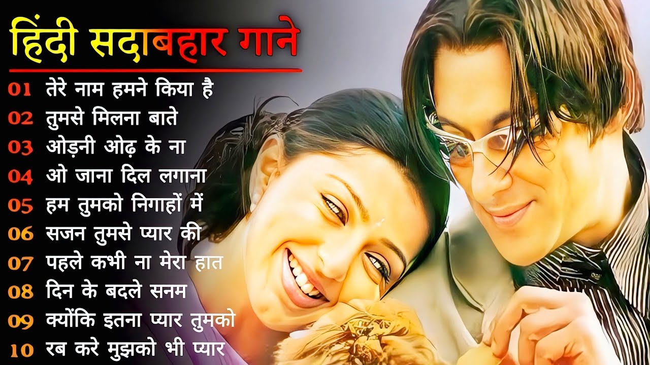 Hindi Gana🥀Sadabahar Song 💓हिंदी गाने ❣️Purane Gane Mp3 💕Filmi Gaane अल्का याग्निक कुमार सानू गीत