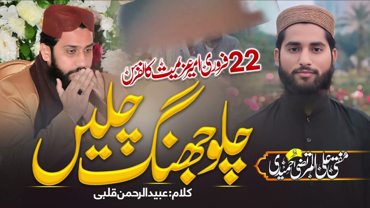 22 February jal se nasheed 22 فروری جلسہ نشید