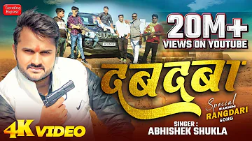#video || दबदबा || #dabdaba Abhishek shukla #awadhi_song_2024