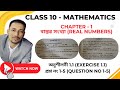 Class 10 Chapter 1 Real Analysis Exercise 1.1 Question No 1-5