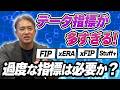 【異議あり！】MLBトップ選手すら困惑するデータ指標増加。選手にとって大事なのは「感覚」か「データ」か。